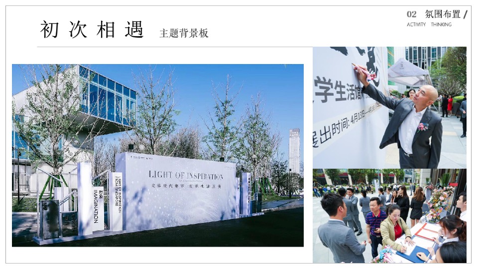 地产项目示范区开放（盛启珑兴风雅境主题）活动策划方案