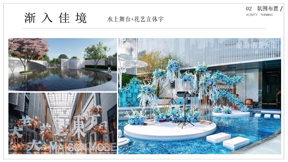 地产项目示范区开放（盛启珑兴风雅境主题）活动策划方案