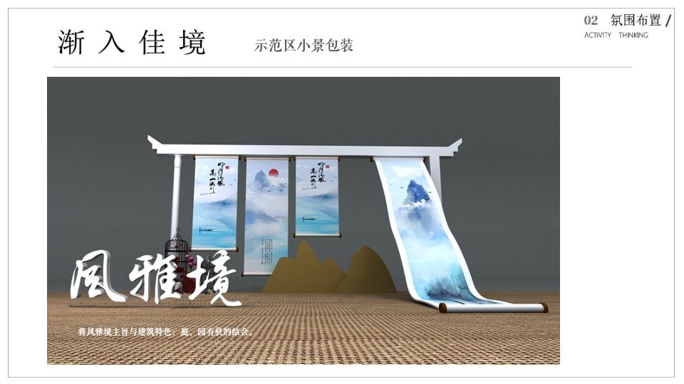 地产项目示范区开放（盛启珑兴风雅境主题）活动策划方案