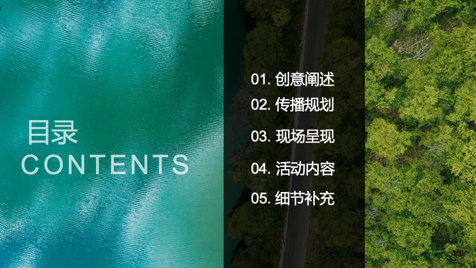 栾川天樾林溪湾示范区开放暨山野森活节活动策划方案