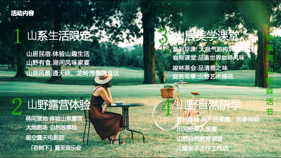 栾川天樾林溪湾示范区开放暨山野森活节活动策划方案