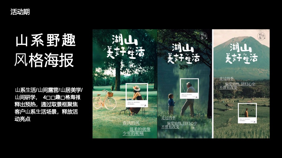 栾川天樾林溪湾示范区开放暨山野森活节活动策划方案