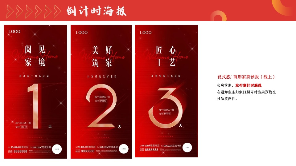 地产项目暖心交付系列（家境已呈·心启美好主题）活动策划方案