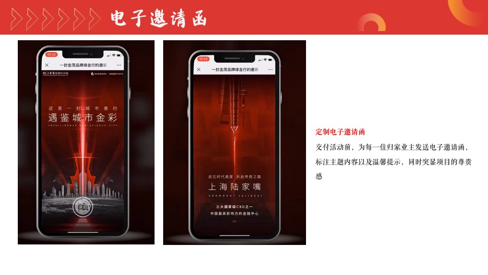 地产项目暖心交付系列（家境已呈·心启美好主题）活动策划方案