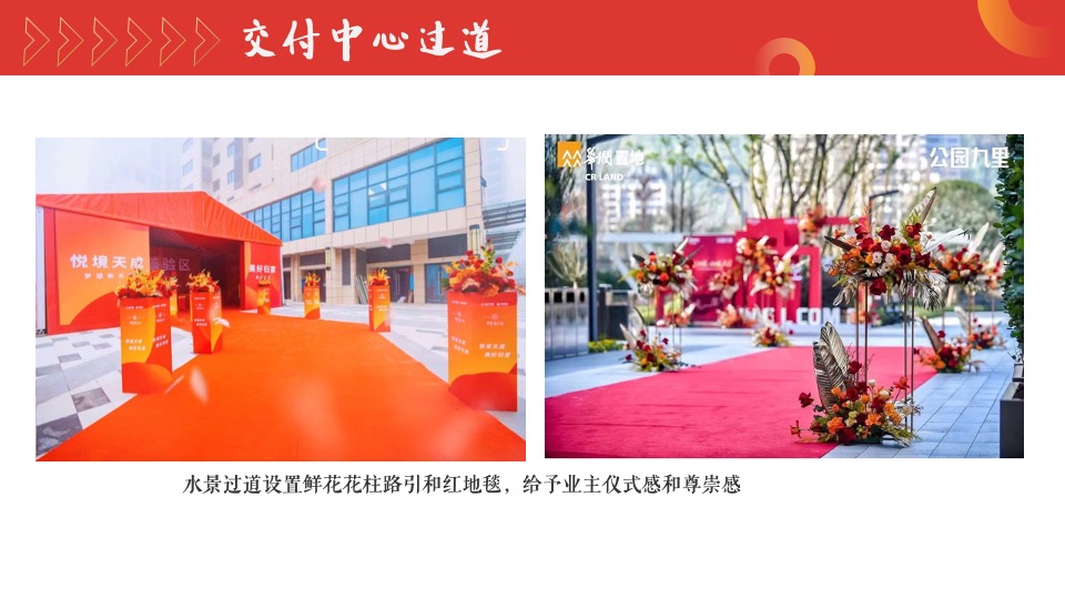 地产项目暖心交付系列（家境已呈·心启美好主题）活动策划方案