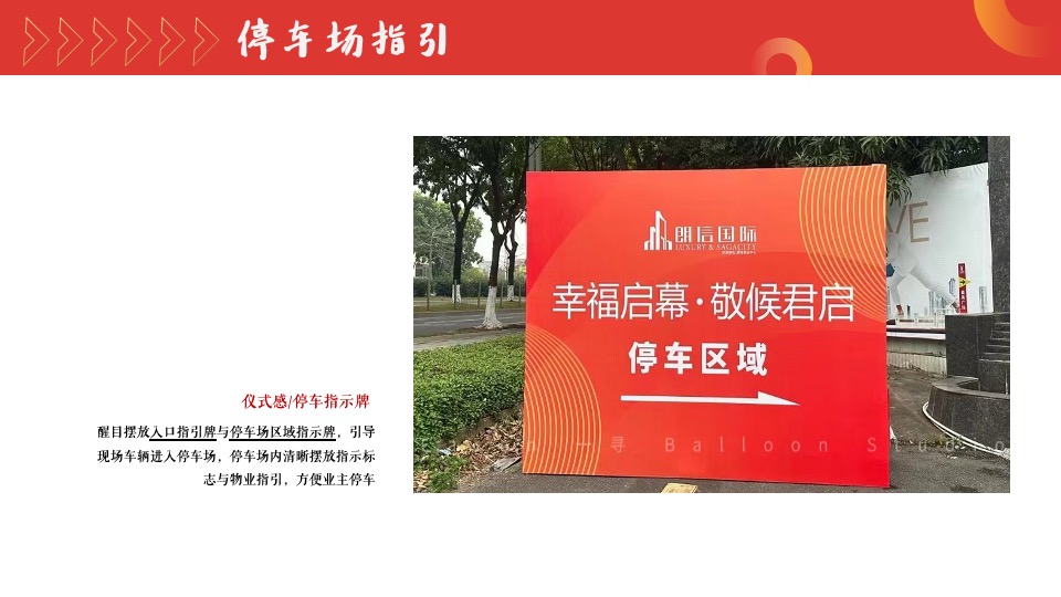 地产项目暖心交付系列（家境已呈·心启美好主题）活动策划方案