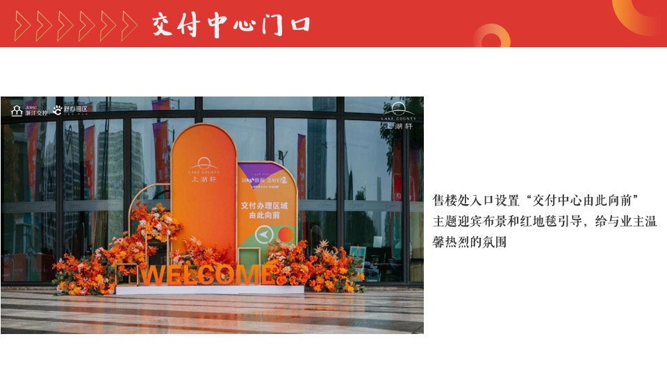 地产项目暖心交付系列（家境已呈·心启美好主题）活动策划方案