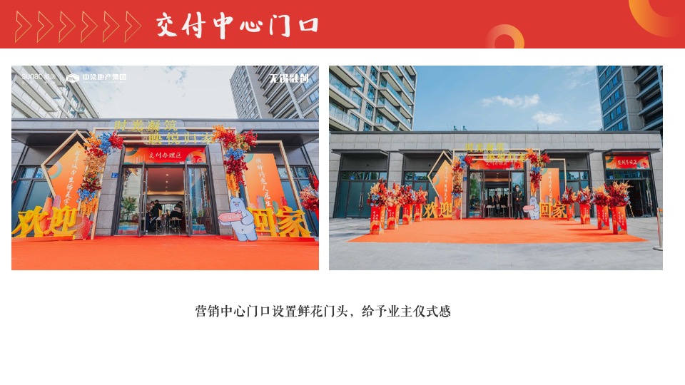 地产项目暖心交付系列（家境已呈·心启美好主题）活动策划方案