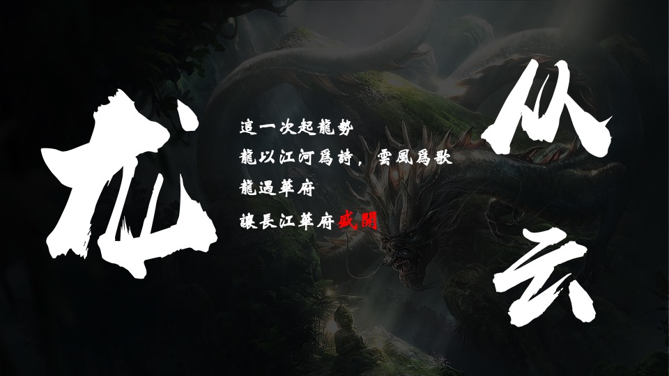 地产项目示范区盛大开放系列（龙腾华府主题）活动策划方案