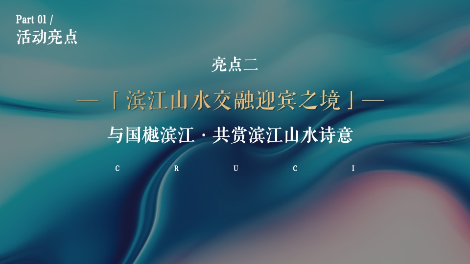 地产项目样板间开放暨山水艺术展（品山水诗意·樾国匠藏品主题）活动策划方案