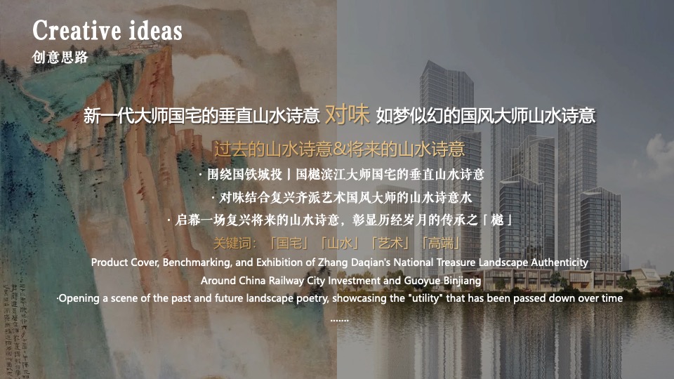 地产项目样板间开放暨山水艺术展（品山水诗意·樾国匠藏品主题）活动策划方案