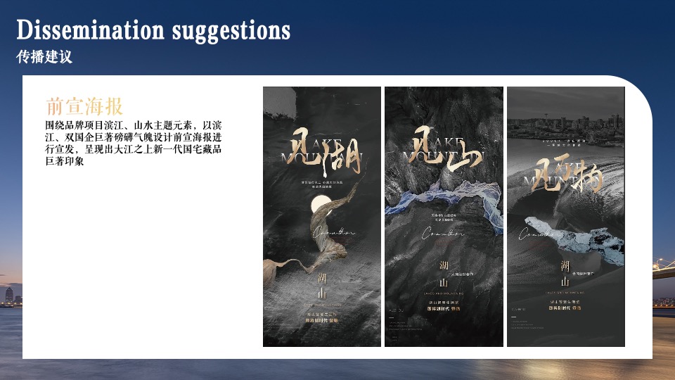 地产项目样板间开放暨山水艺术展（品山水诗意·樾国匠藏品主题）活动策划方案