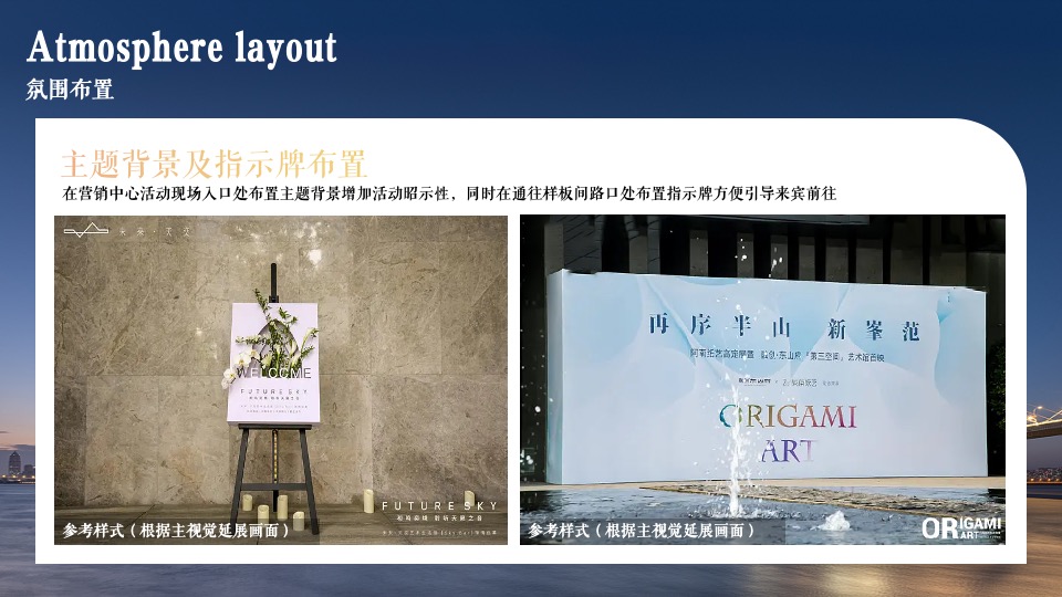 地产项目样板间开放暨山水艺术展（品山水诗意·樾国匠藏品主题）活动策划方案