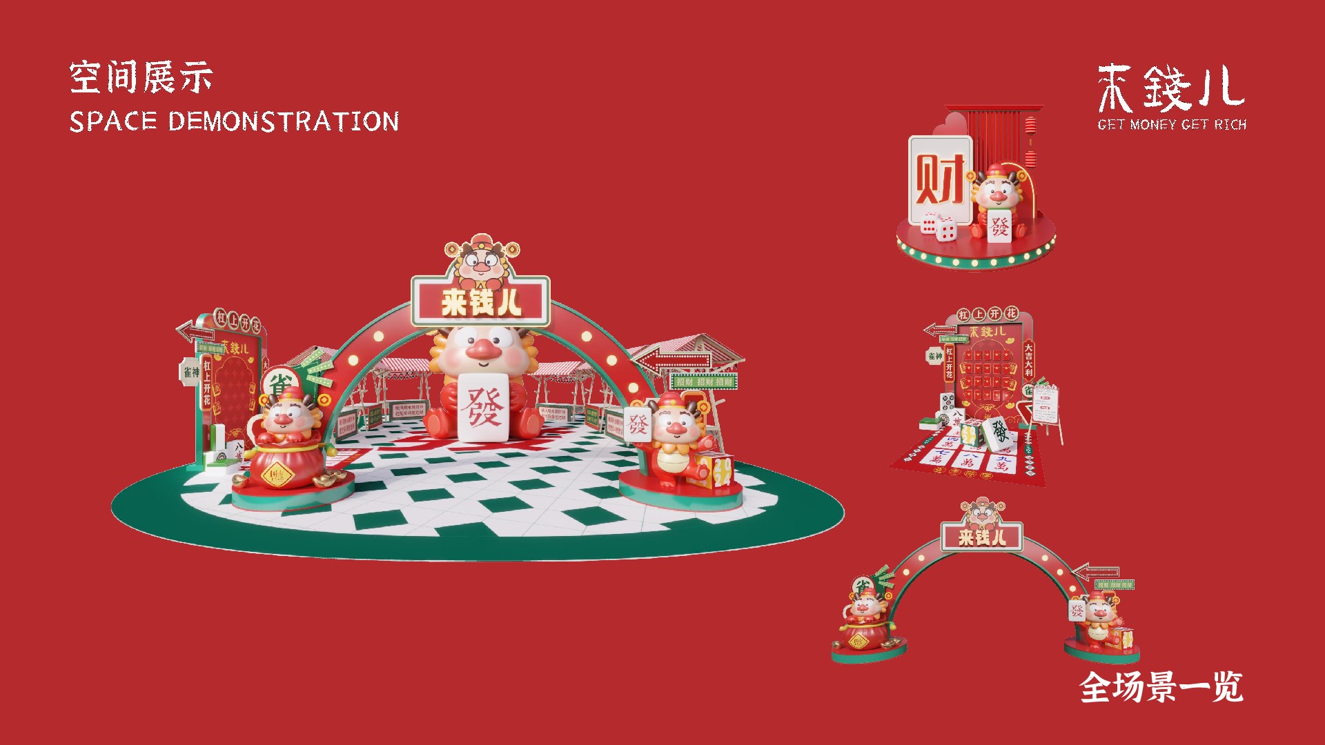 购物中心&商业街发财龙新春美陈视觉VI