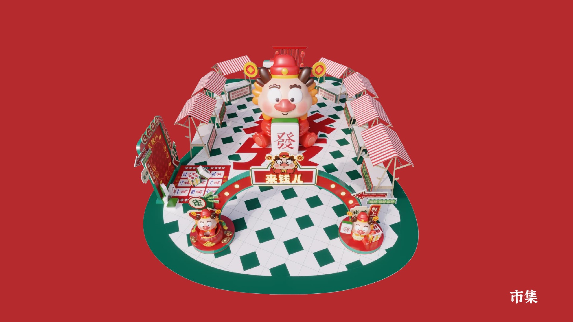 购物中心&商业街发财龙新春美陈视觉VI