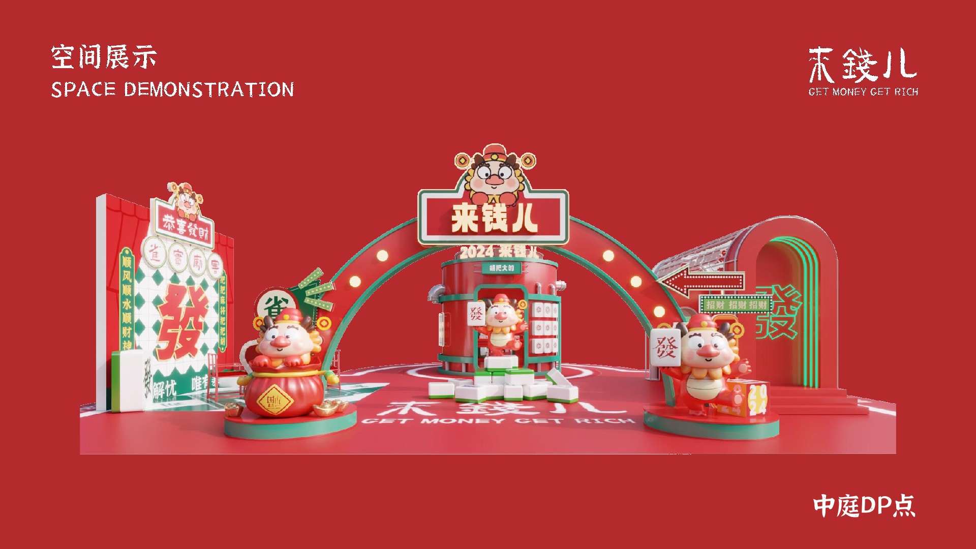 购物中心&商业街发财龙新春美陈视觉VI