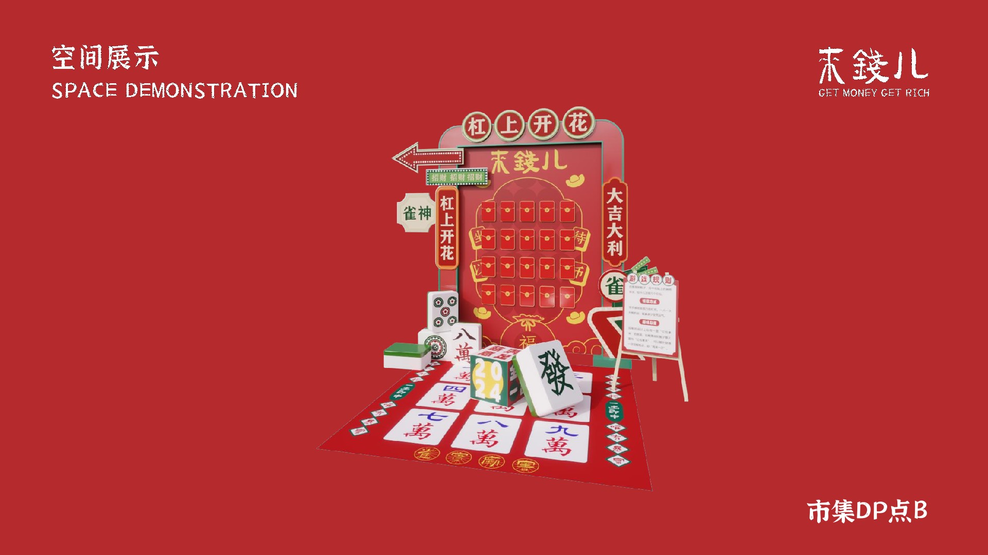 购物中心&商业街发财龙新春美陈视觉VI