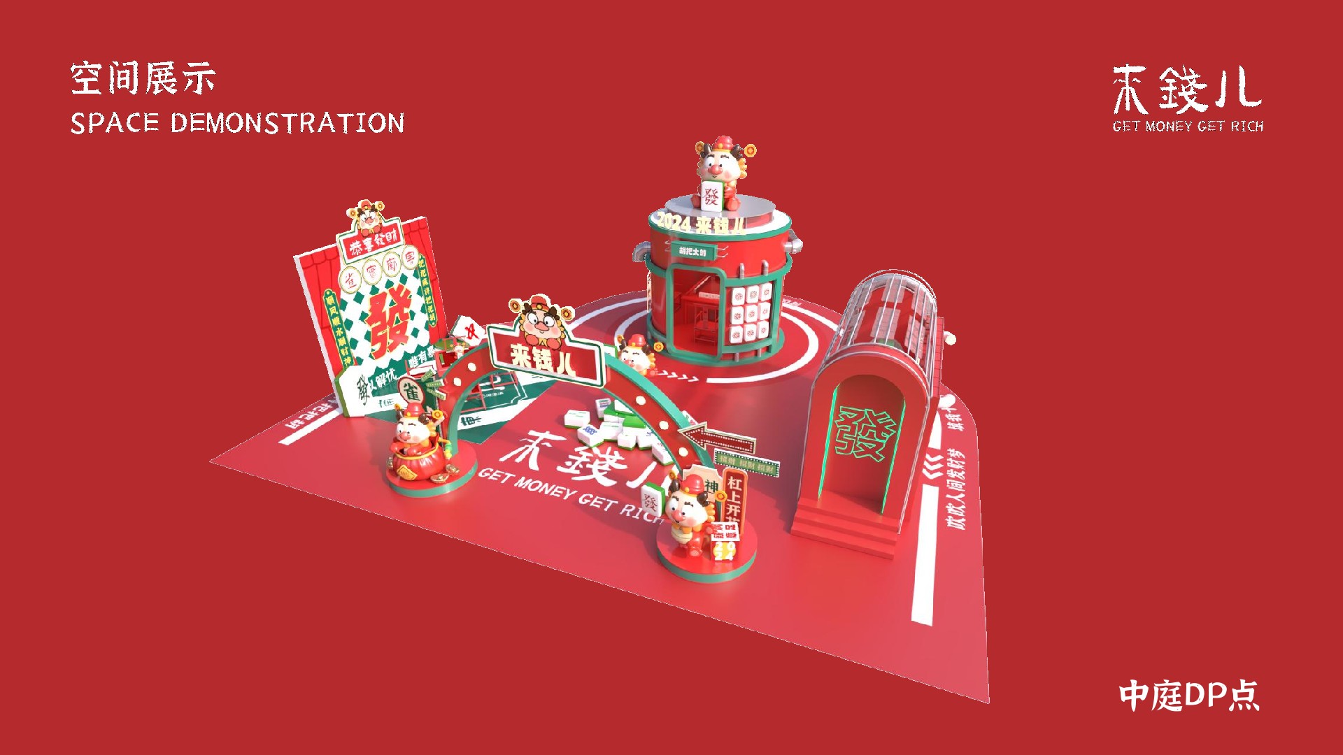 购物中心&商业街发财龙新春美陈视觉VI