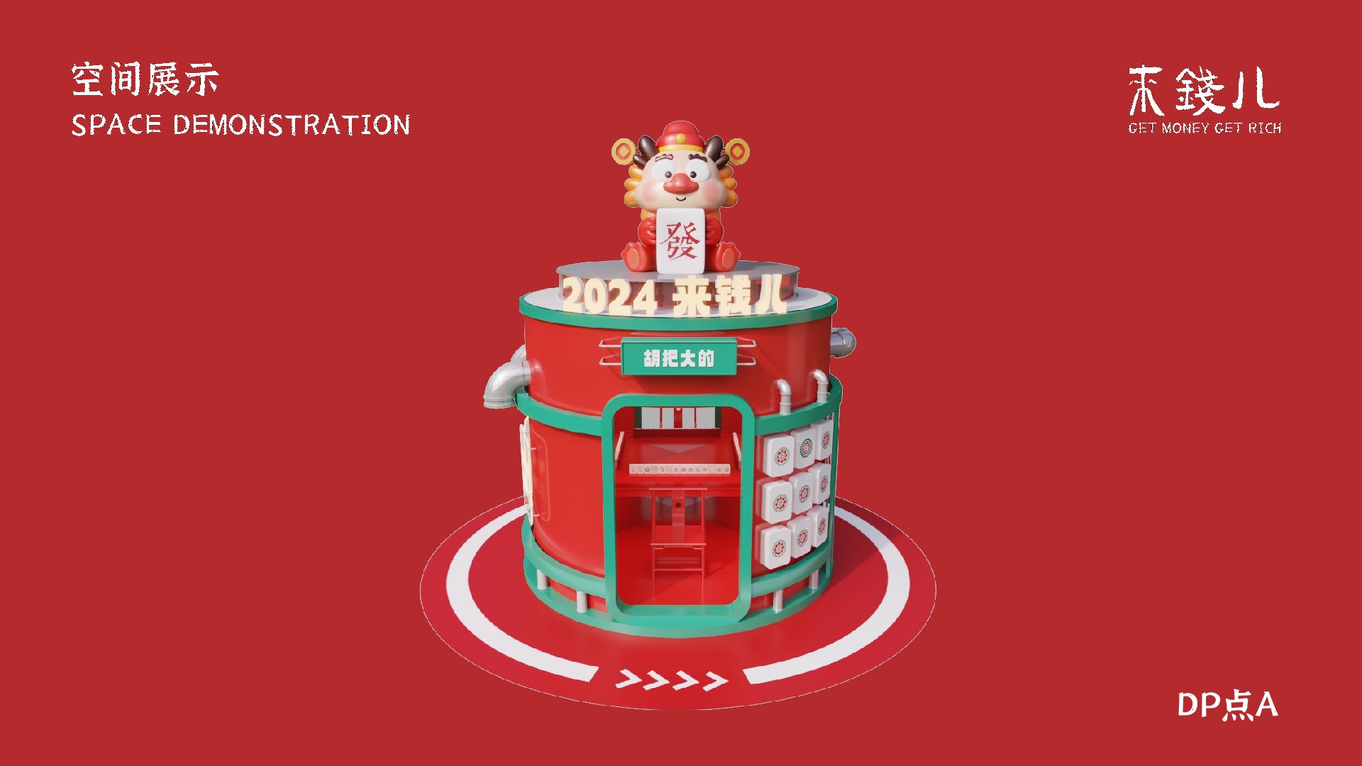 购物中心&商业街发财龙新春美陈视觉VI