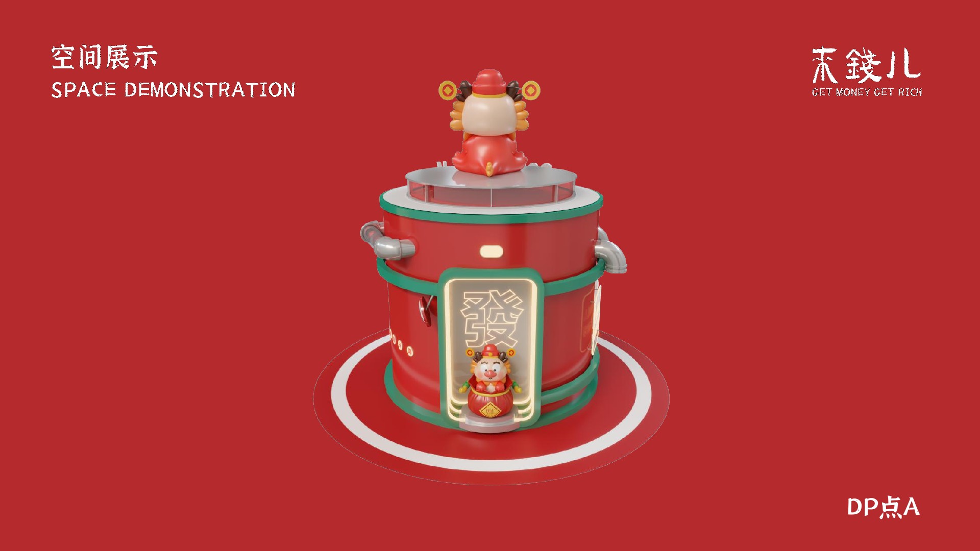 购物中心&商业街发财龙新春美陈视觉VI