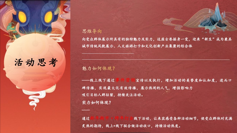 商业广场开街仪式及元旦市集（古韵新春 文脉相承主题）活动策划方案