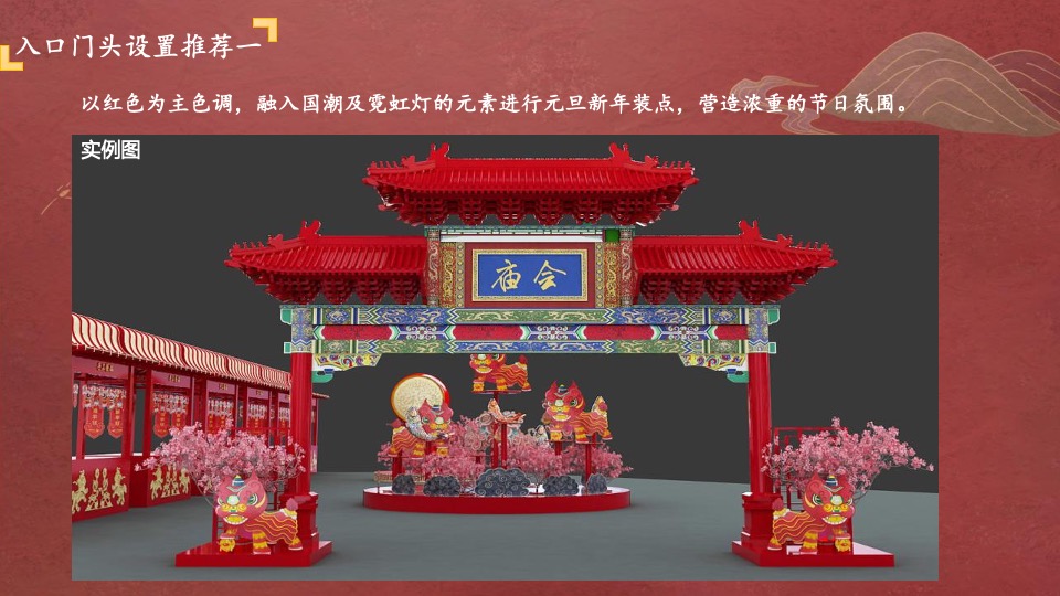 商业广场开街仪式及元旦市集（古韵新春 文脉相承主题）活动策划方案