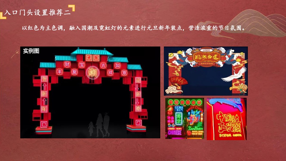 商业广场开街仪式及元旦市集（古韵新春 文脉相承主题）活动策划方案