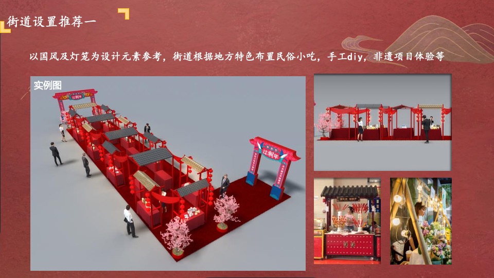 商业广场开街仪式及元旦市集（古韵新春 文脉相承主题）活动策划方案