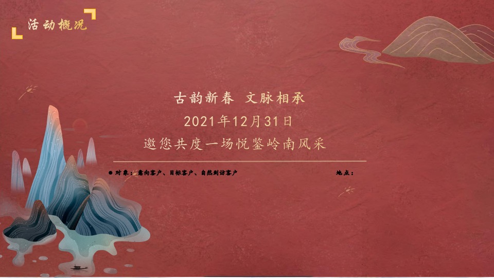 商业广场开街仪式及元旦市集（古韵新春 文脉相承主题）活动策划方案