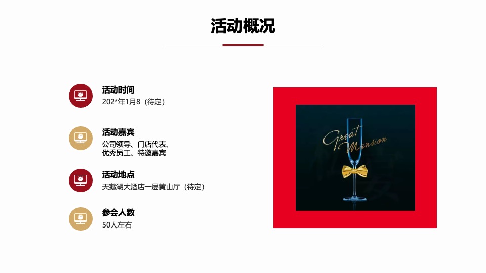 企业迎新年会盛典（同心致远·且歌且行主题）活动策划方案