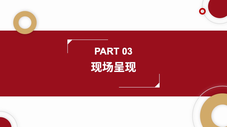 企业迎新年会盛典（同心致远·且歌且行主题）活动策划方案