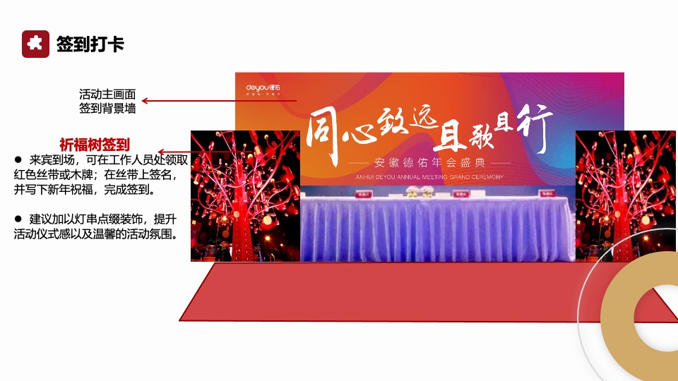 企业迎新年会盛典（同心致远·且歌且行主题）活动策划方案