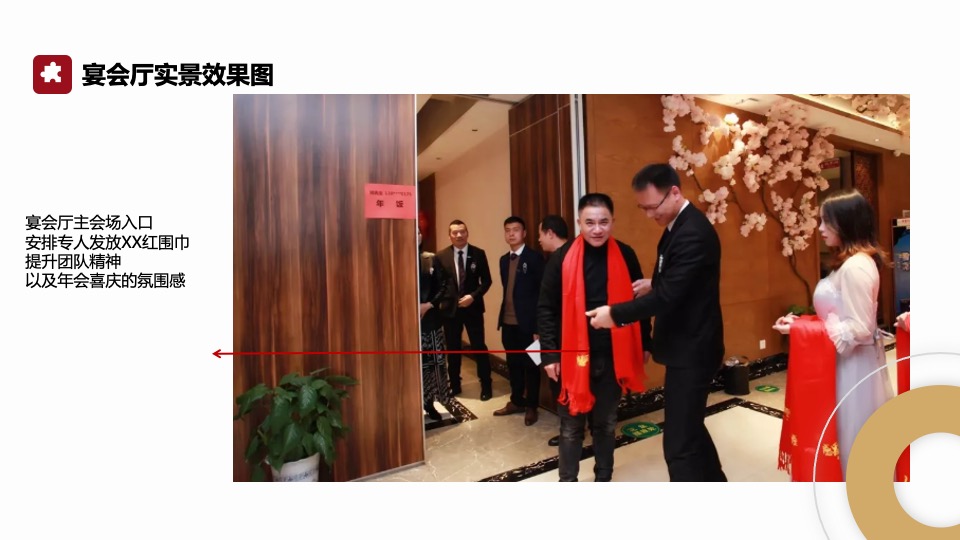 企业迎新年会盛典（同心致远·且歌且行主题）活动策划方案