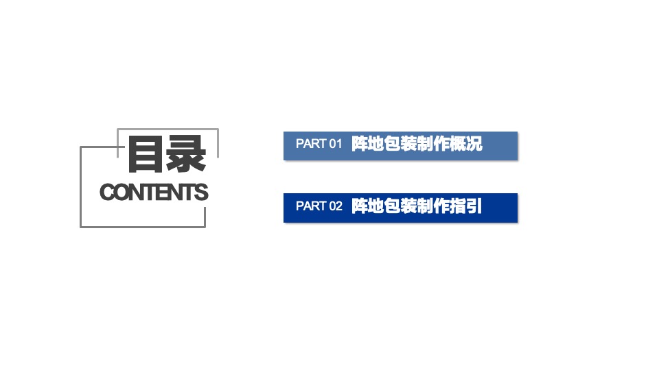 龙湖集团C1航道阵地包装制作指引