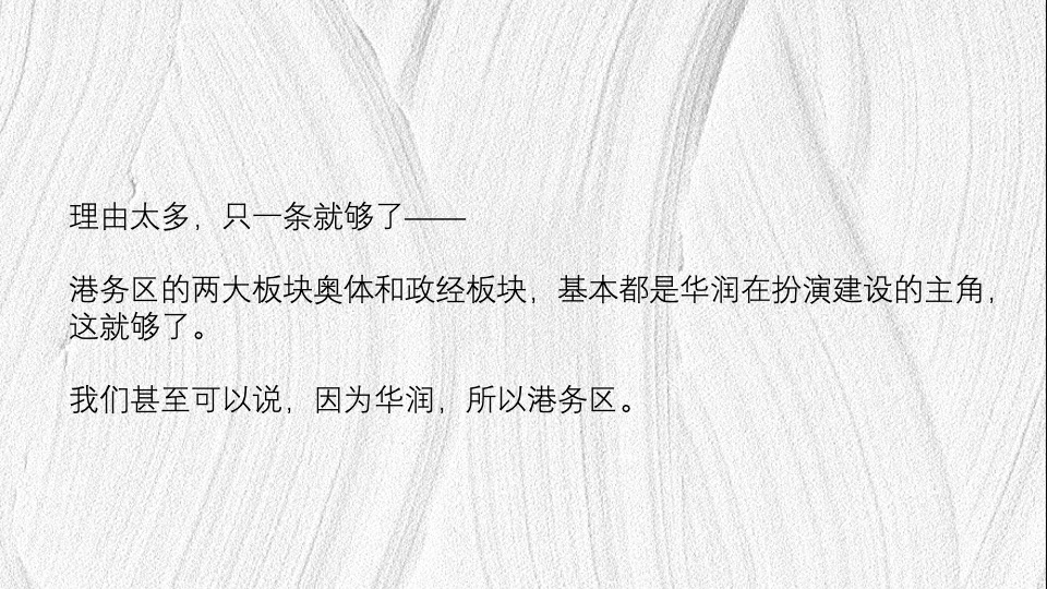 华润港悦城推广策略思路 #改善#