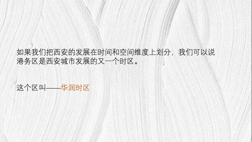 华润港悦城推广策略思路 #改善#