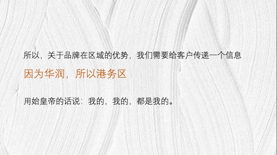 华润港悦城推广策略思路 #改善#