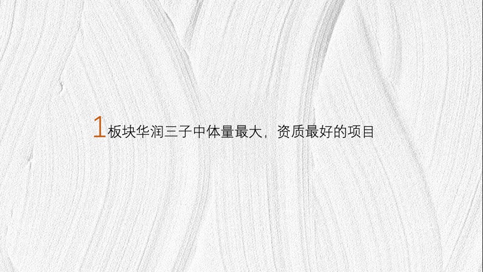 华润港悦城推广策略思路 #改善#