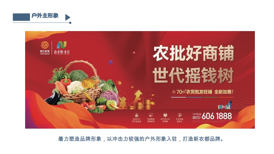 新农都长兴项目年终营销总结汇报