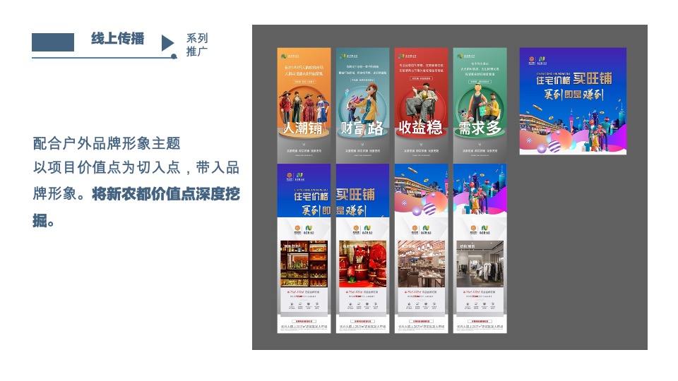 新农都长兴项目年终营销总结汇报