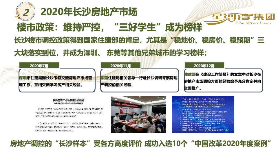 星河湾长沙20年营销总结暨21年营销计划