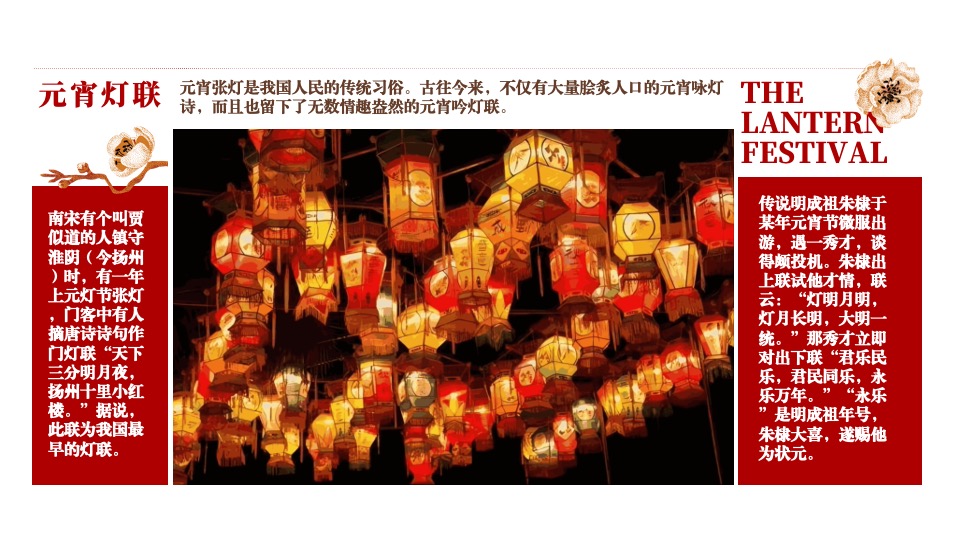 文旅景区新春民俗千灯元宵庙会（庙趣洛滨·守味元宵主题）活动策划方案