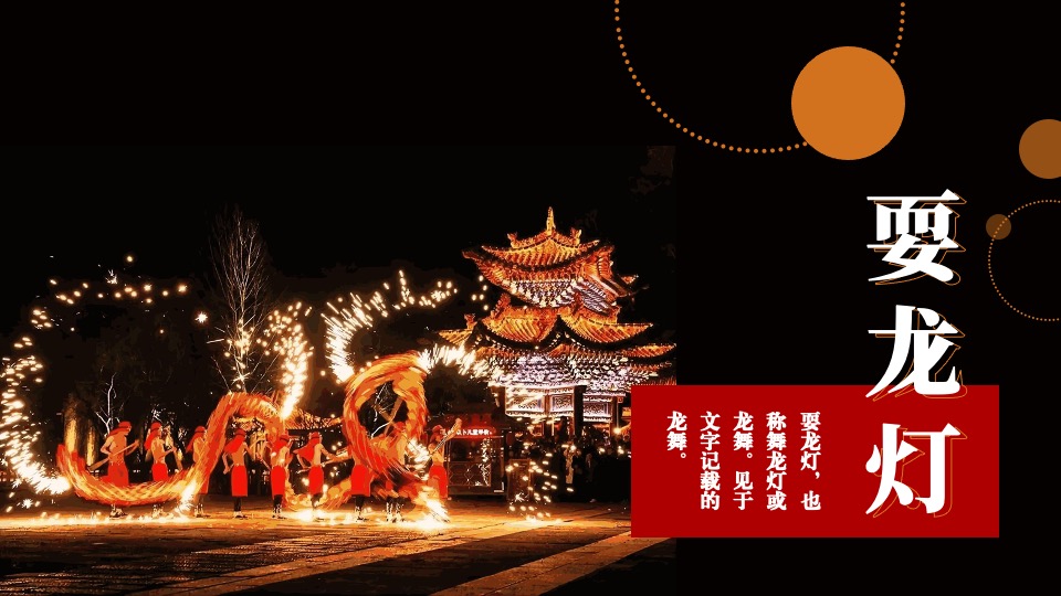 文旅景区新春民俗千灯元宵庙会（庙趣洛滨·守味元宵主题）活动策划方案