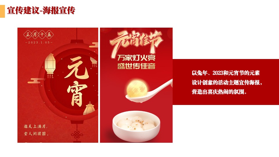 文旅景区新春民俗千灯元宵庙会（庙趣洛滨·守味元宵主题）活动策划方案