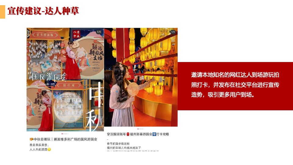 文旅景区新春民俗千灯元宵庙会（庙趣洛滨·守味元宵主题）活动策划方案