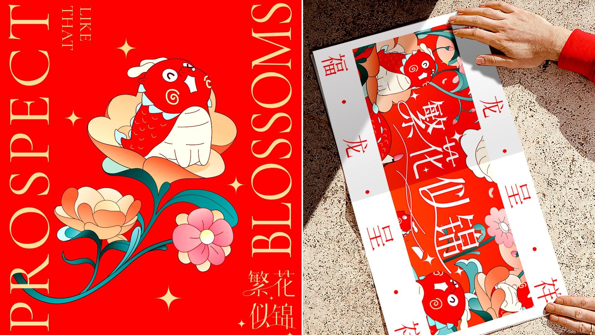 繁花似锦龙年新年春节美陈包装设计方案