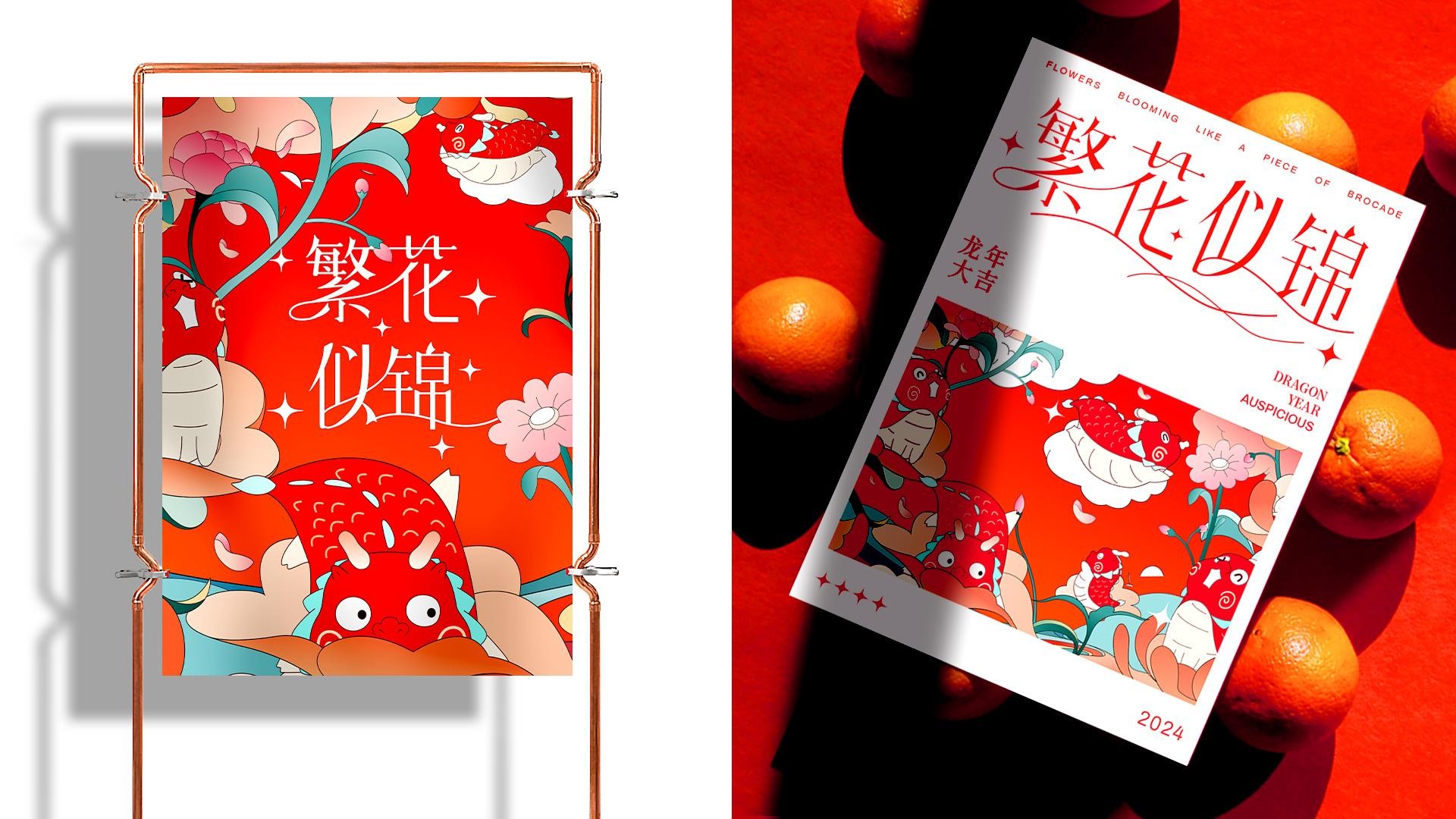 繁花似锦龙年新年春节美陈包装设计方案