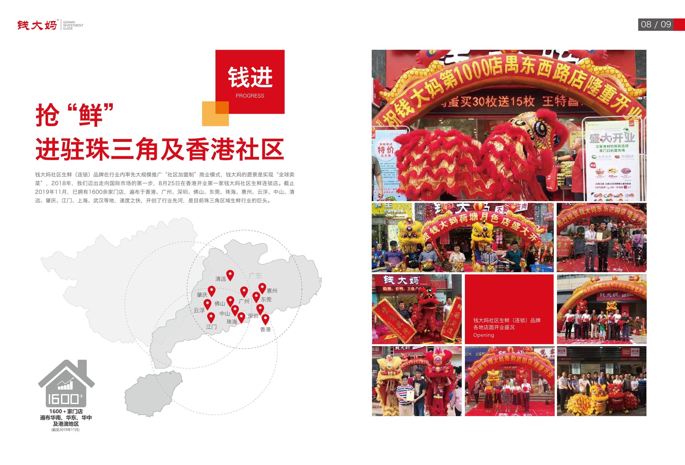 【钱大妈】餐饮线上+线下介绍