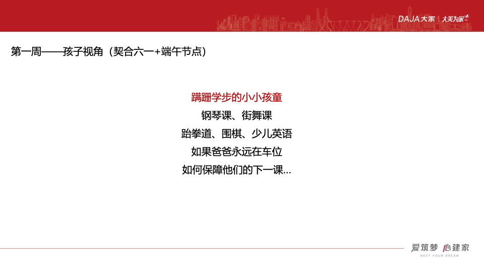 大家·云望车位推广策划案