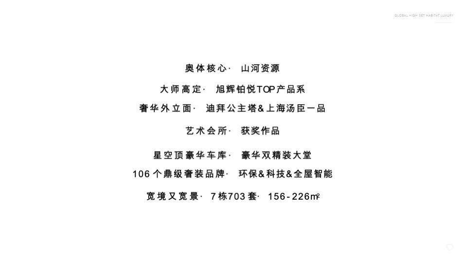 旭辉·铂悦推广策略提报 #济南# #大平层#